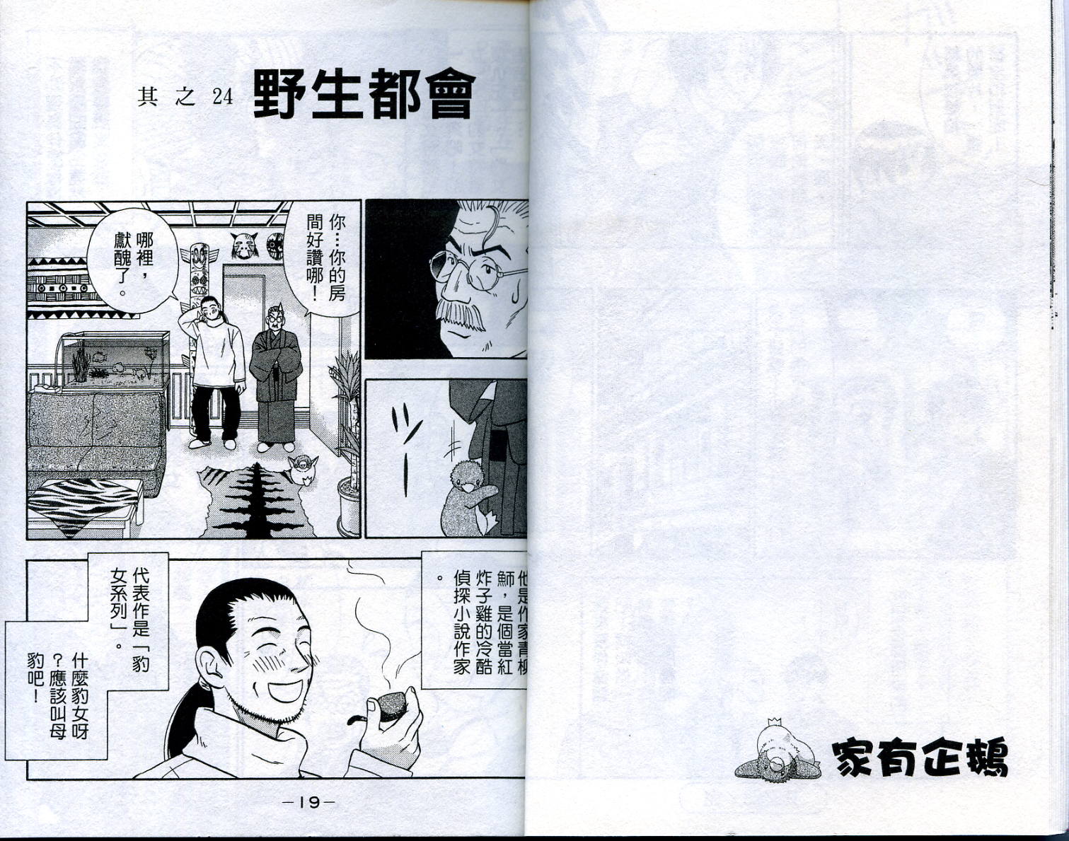 家有企鹅韩漫全集-VOL3无删减无遮挡章节图片 