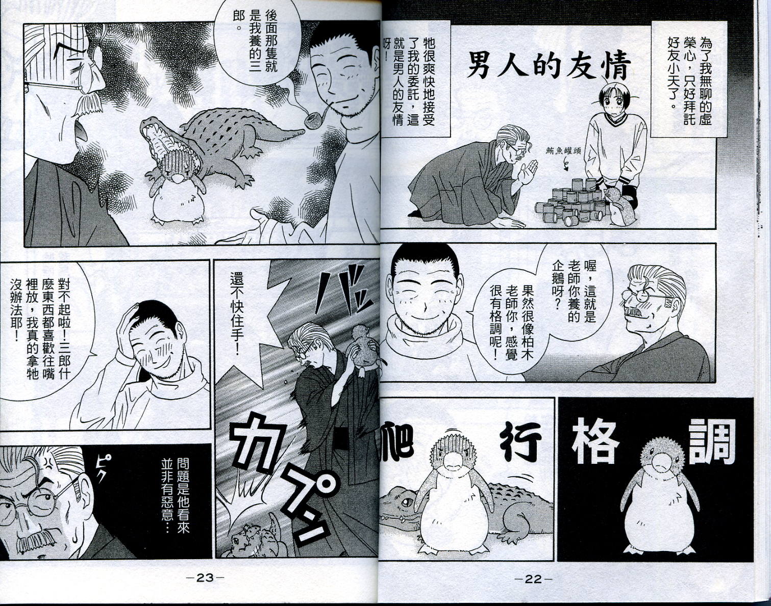 家有企鹅韩漫全集-VOL3无删减无遮挡章节图片 