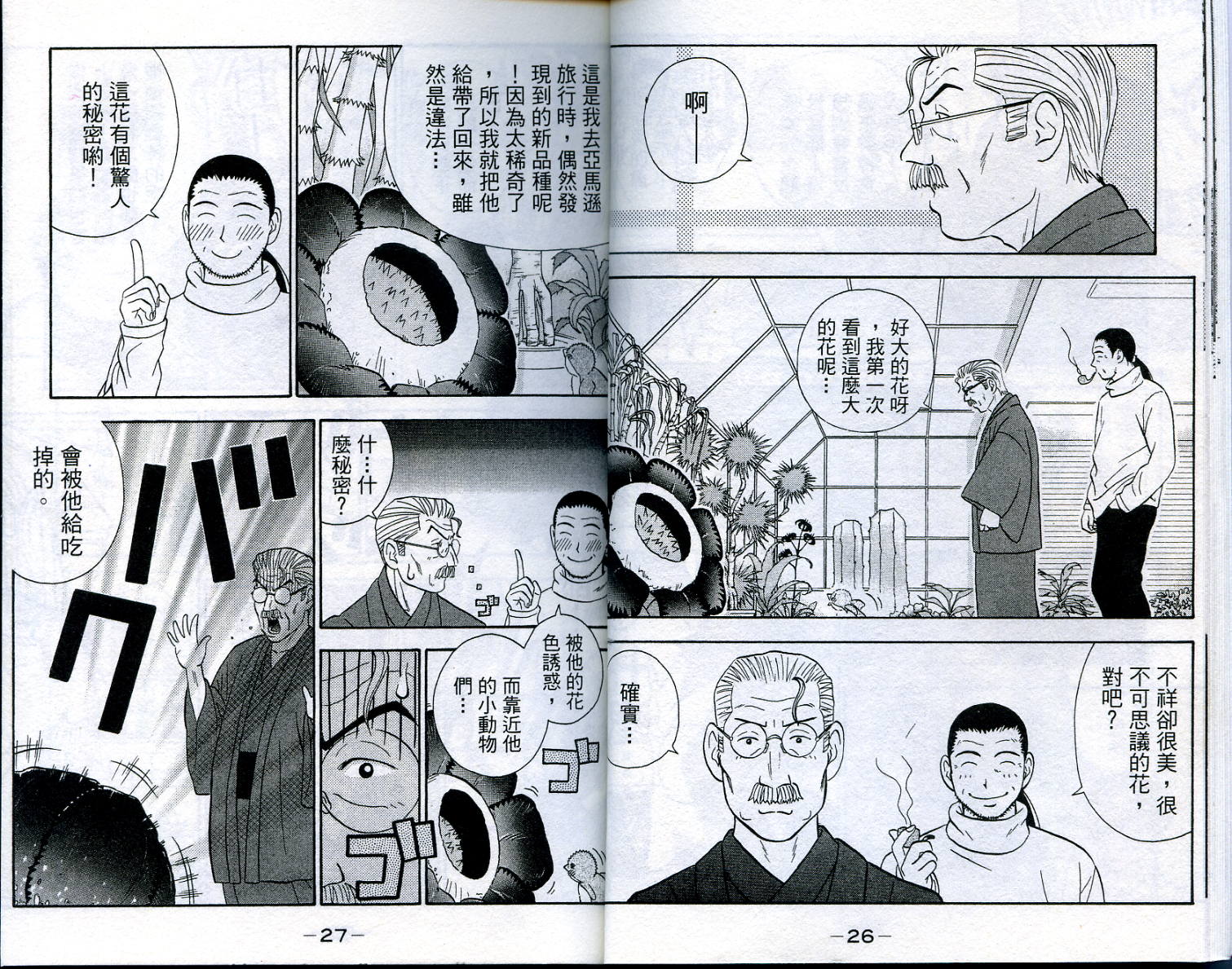 家有企鹅韩漫全集-VOL3无删减无遮挡章节图片 