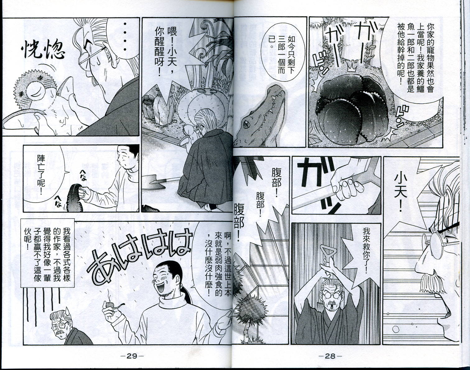 家有企鹅韩漫全集-VOL3无删减无遮挡章节图片 