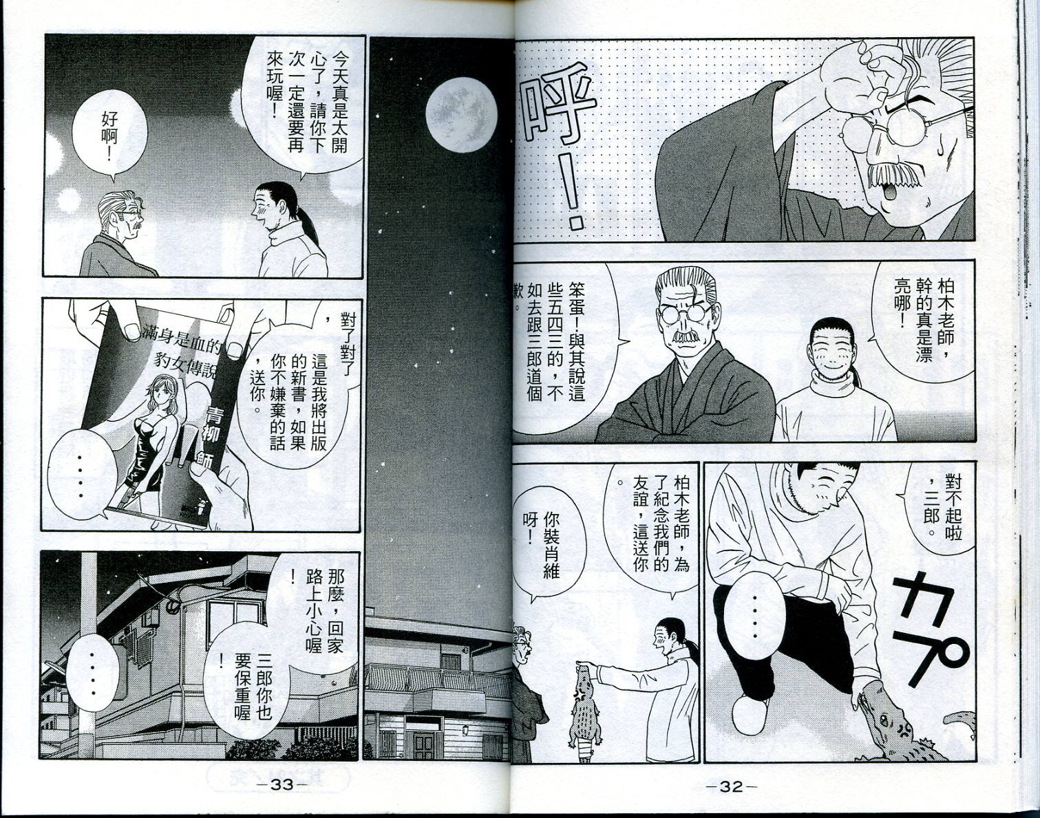 家有企鹅韩漫全集-VOL3无删减无遮挡章节图片 