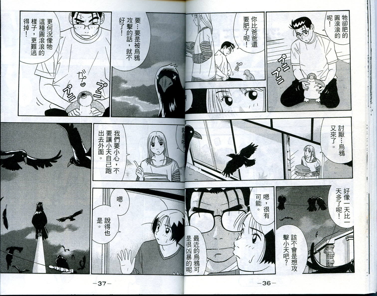 家有企鹅韩漫全集-VOL3无删减无遮挡章节图片 