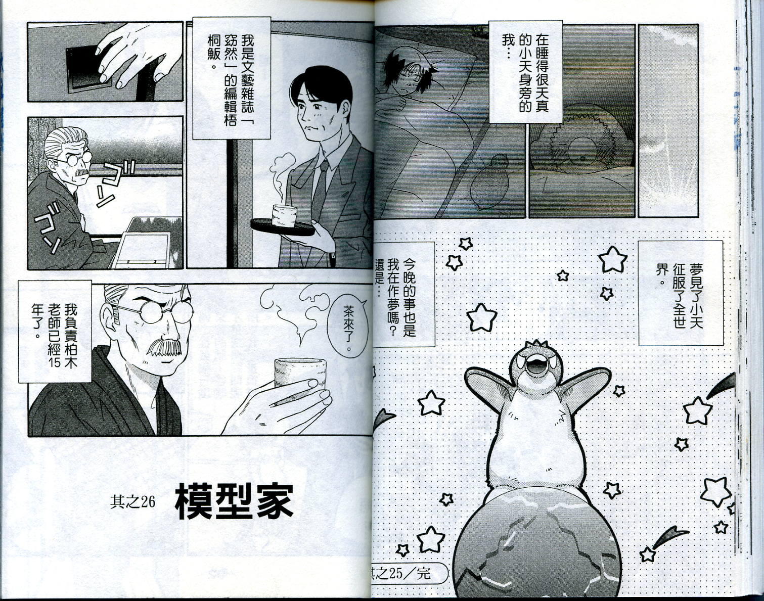家有企鹅韩漫全集-VOL3无删减无遮挡章节图片 