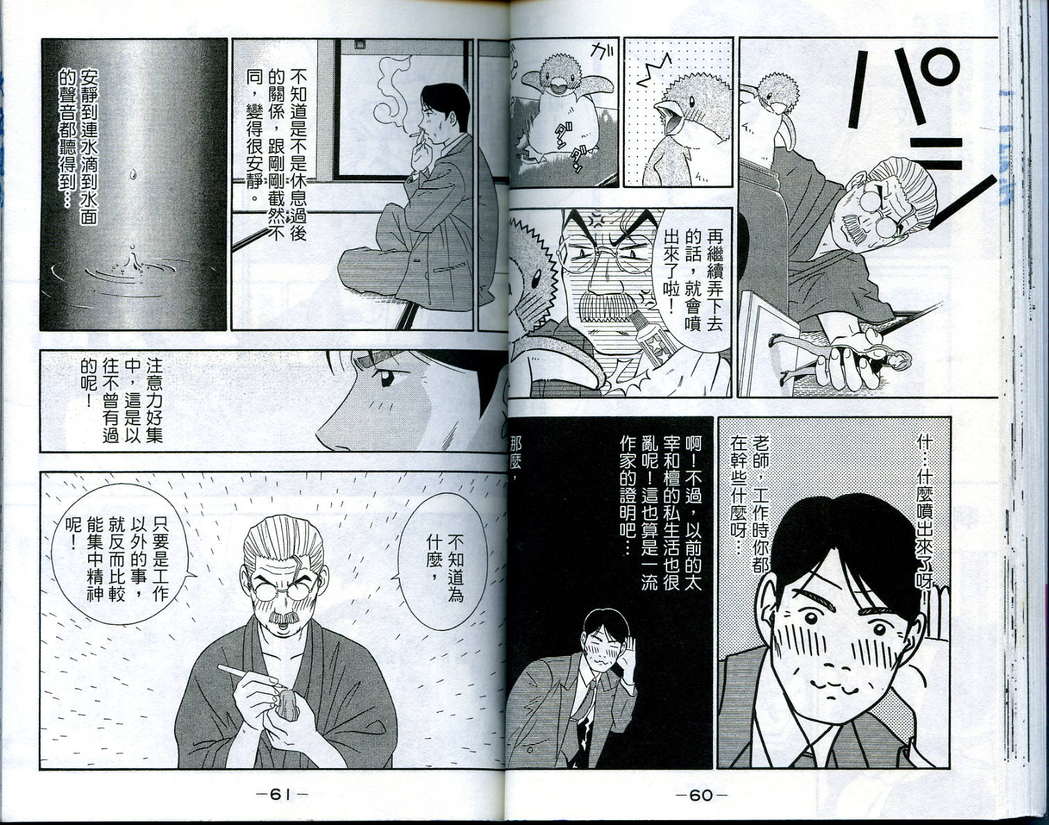 家有企鹅韩漫全集-VOL3无删减无遮挡章节图片 