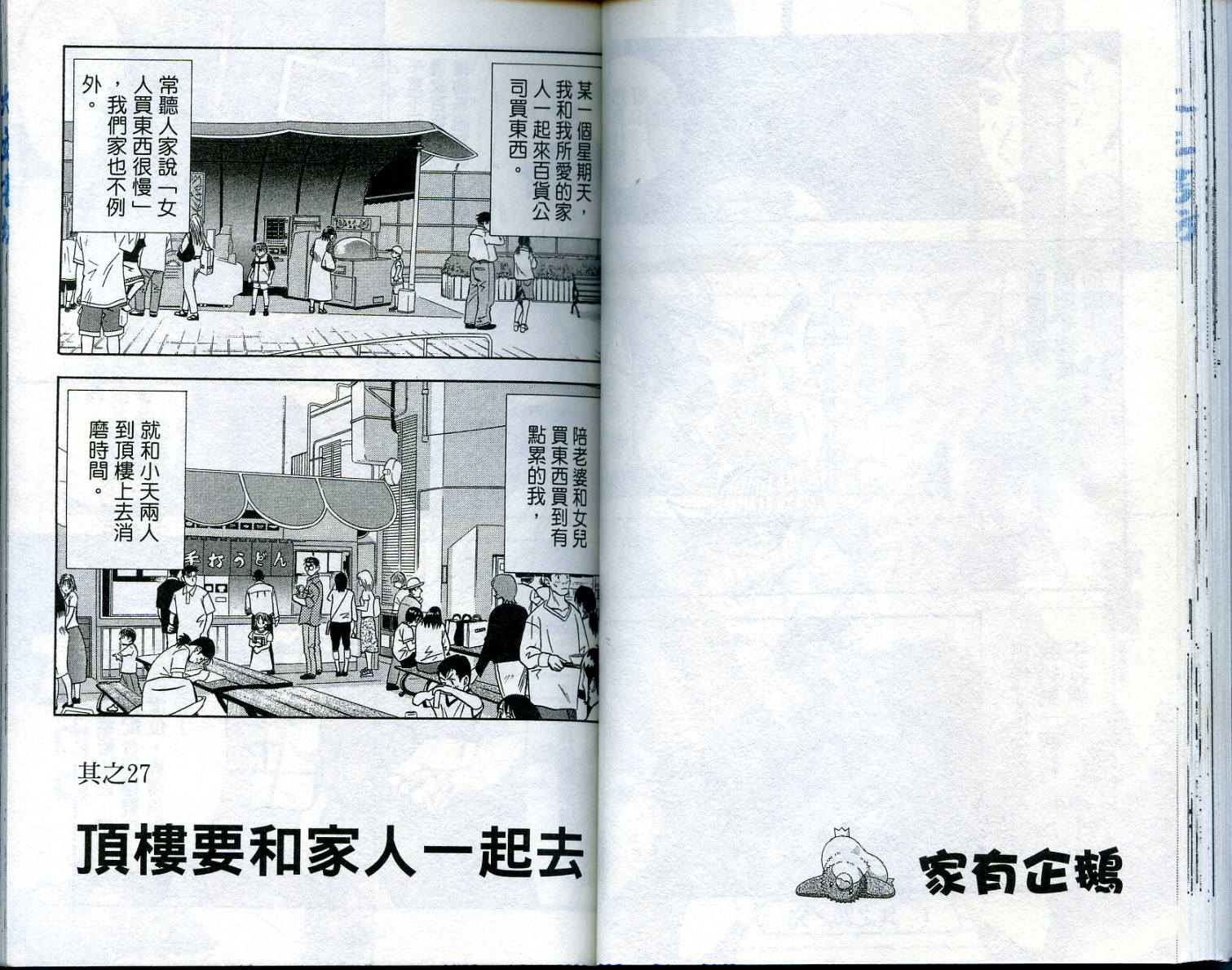 家有企鹅韩漫全集-VOL3无删减无遮挡章节图片 