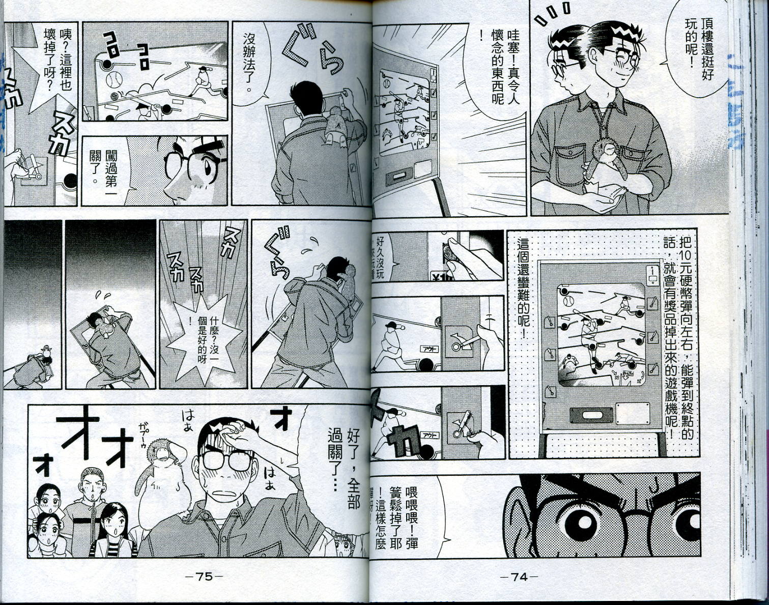 家有企鹅韩漫全集-VOL3无删减无遮挡章节图片 