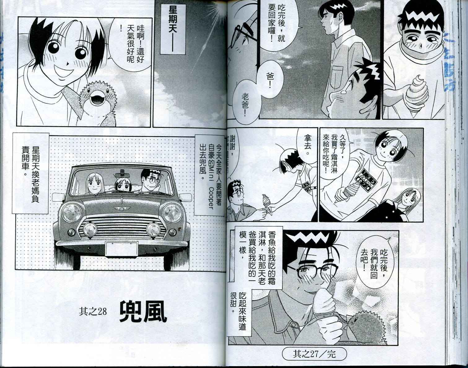 家有企鹅韩漫全集-VOL3无删减无遮挡章节图片 