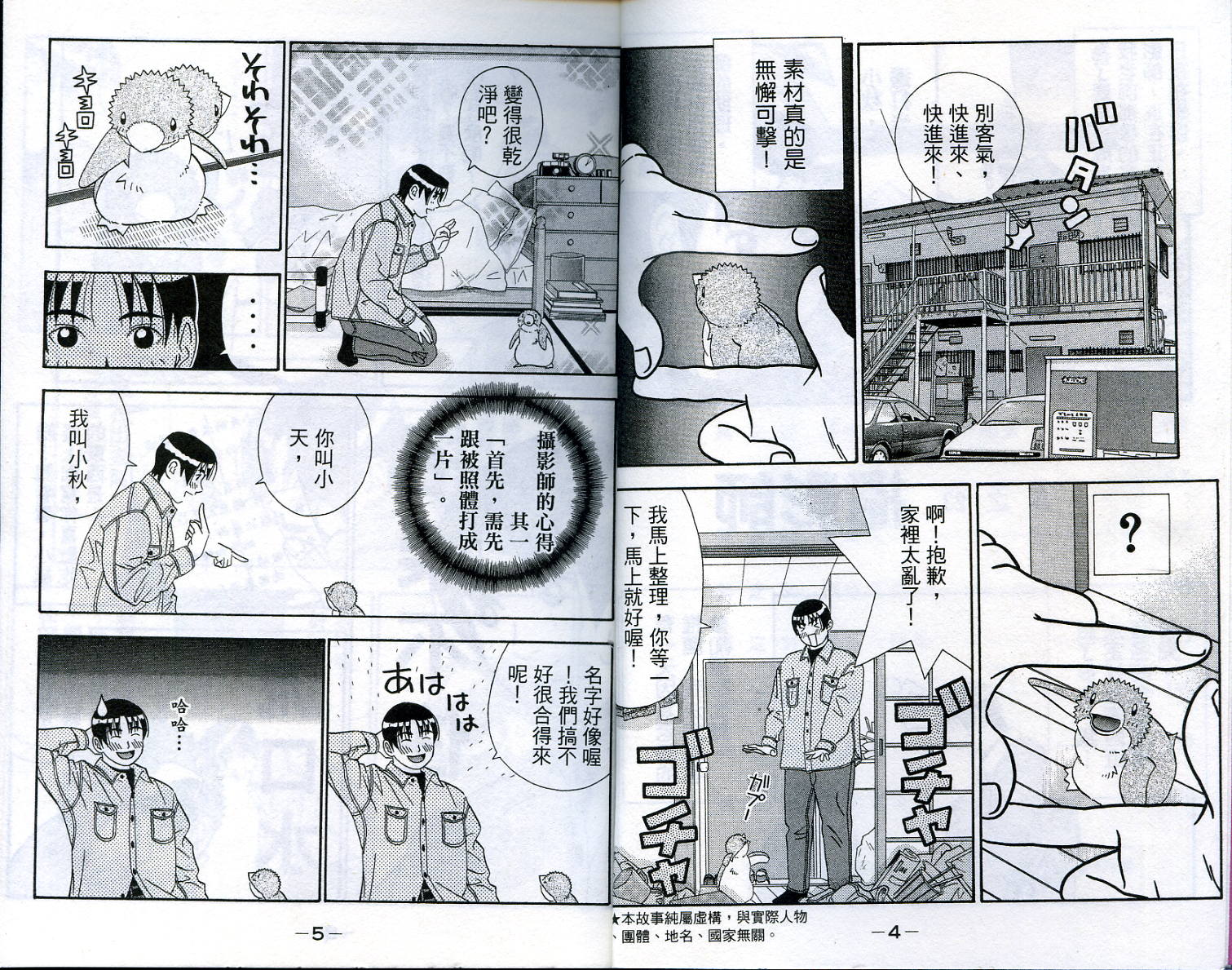 家有企鹅韩漫全集-VOL3无删减无遮挡章节图片 