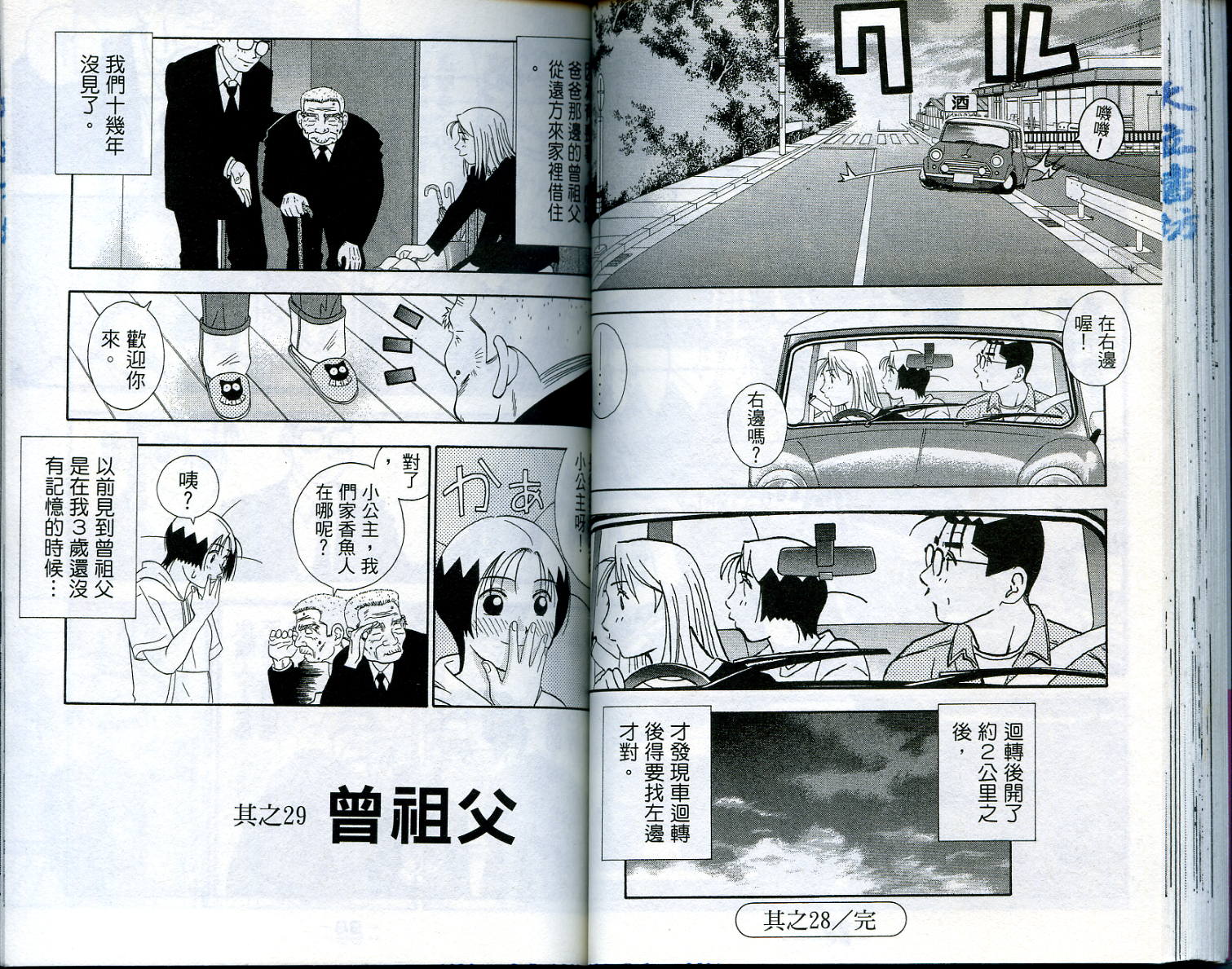 家有企鹅韩漫全集-VOL3无删减无遮挡章节图片 