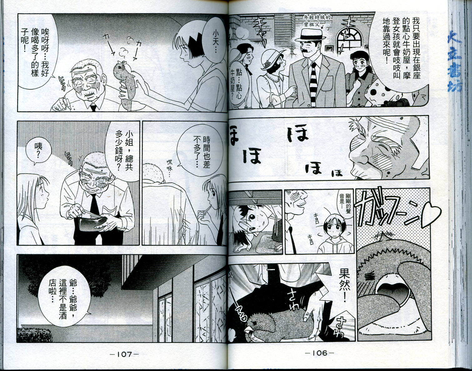 家有企鹅韩漫全集-VOL3无删减无遮挡章节图片 