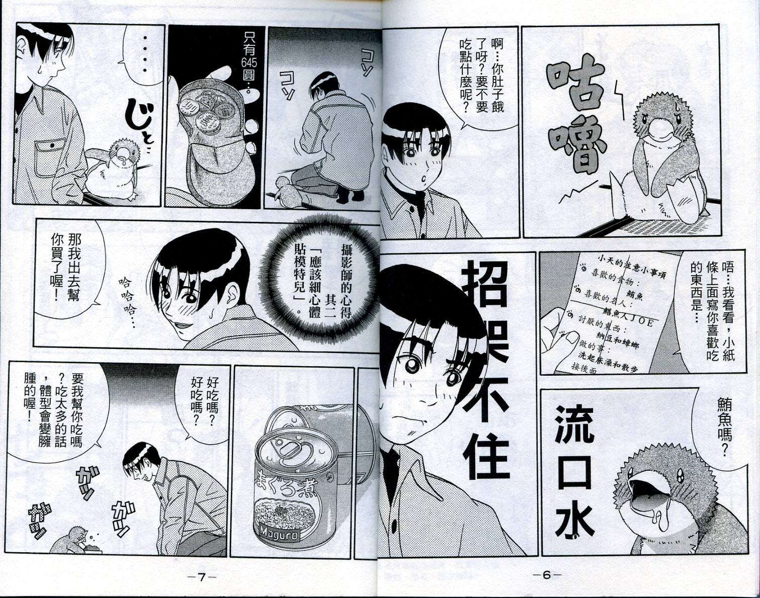 家有企鹅韩漫全集-VOL3无删减无遮挡章节图片 