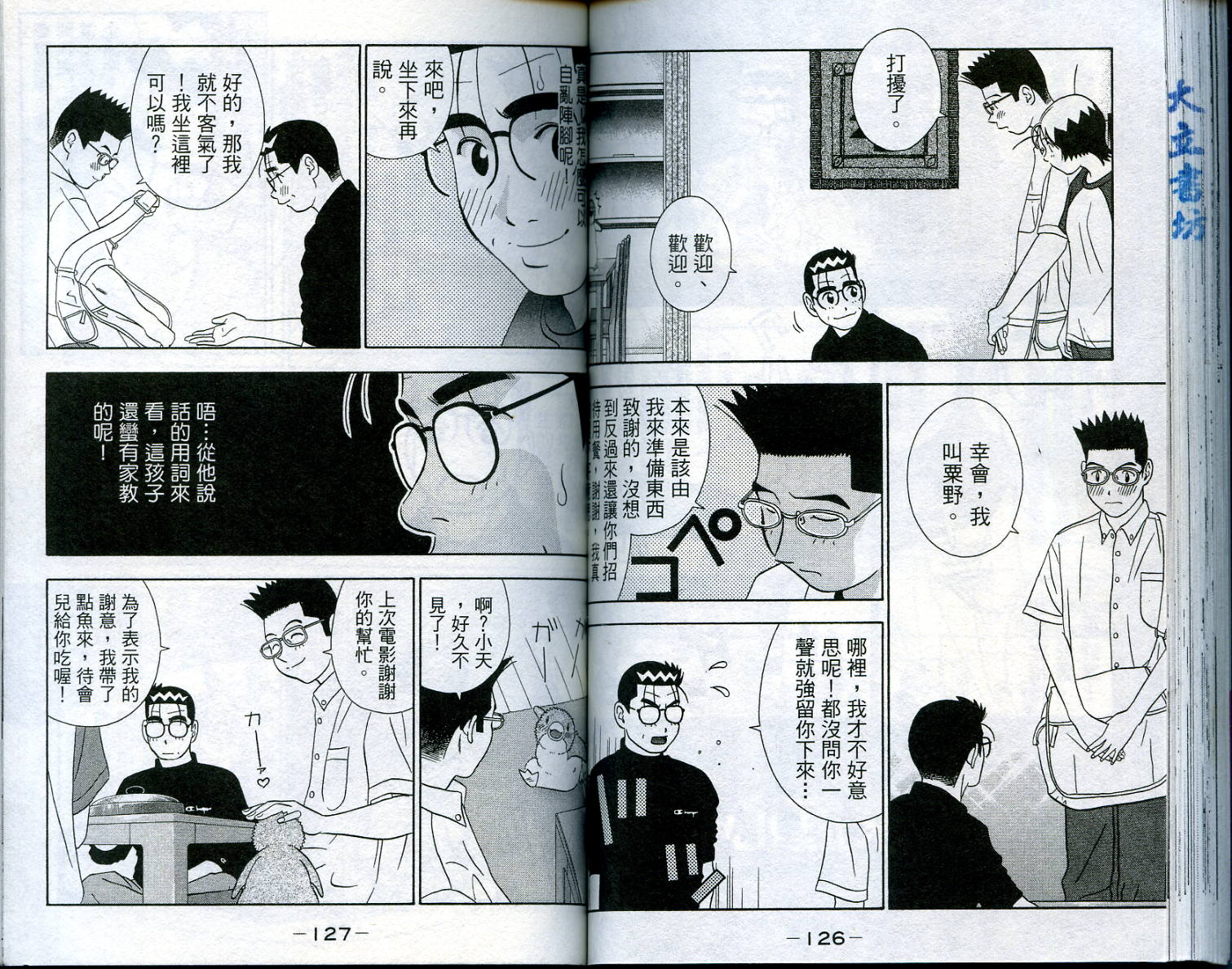家有企鹅韩漫全集-VOL3无删减无遮挡章节图片 