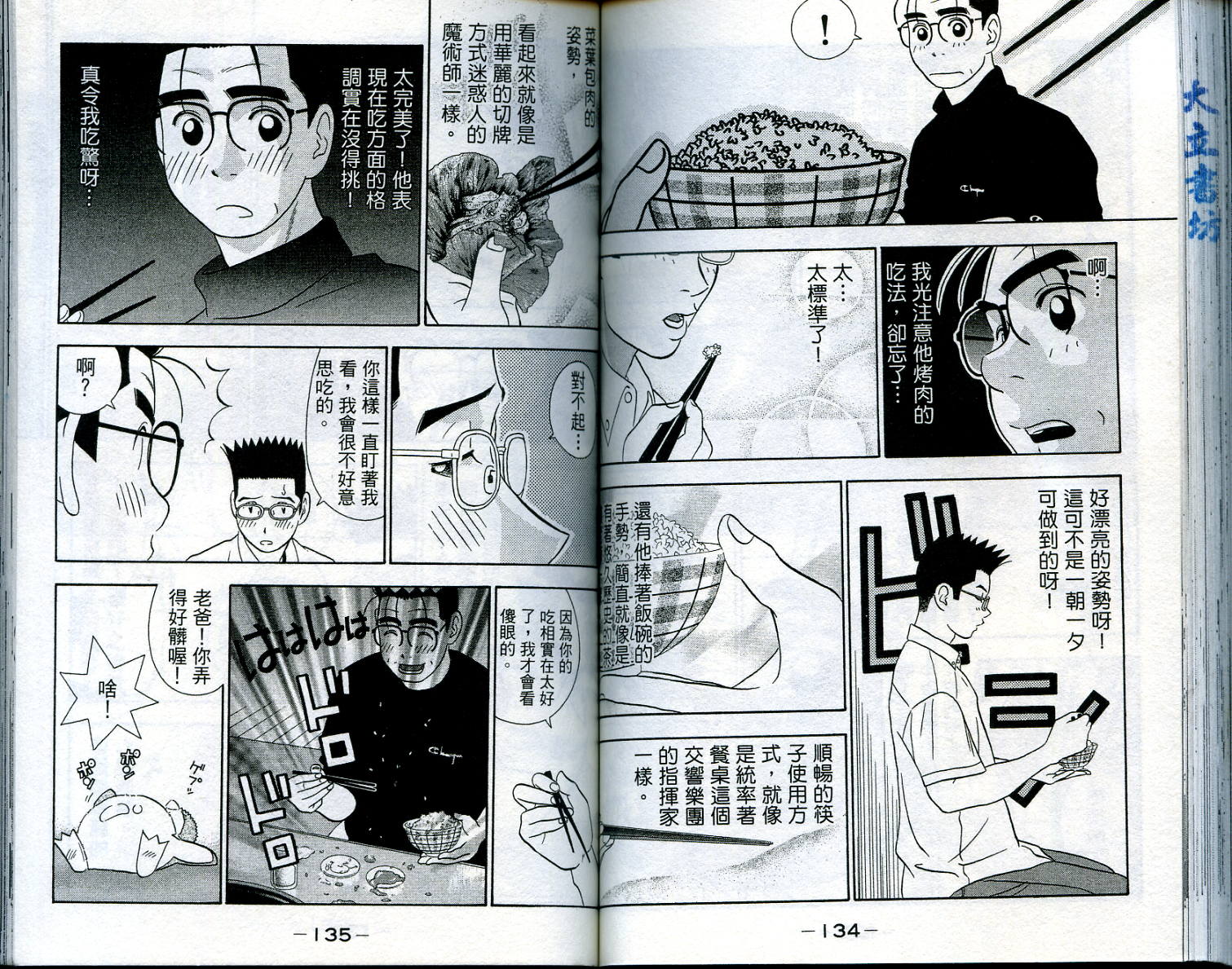 家有企鹅韩漫全集-VOL3无删减无遮挡章节图片 
