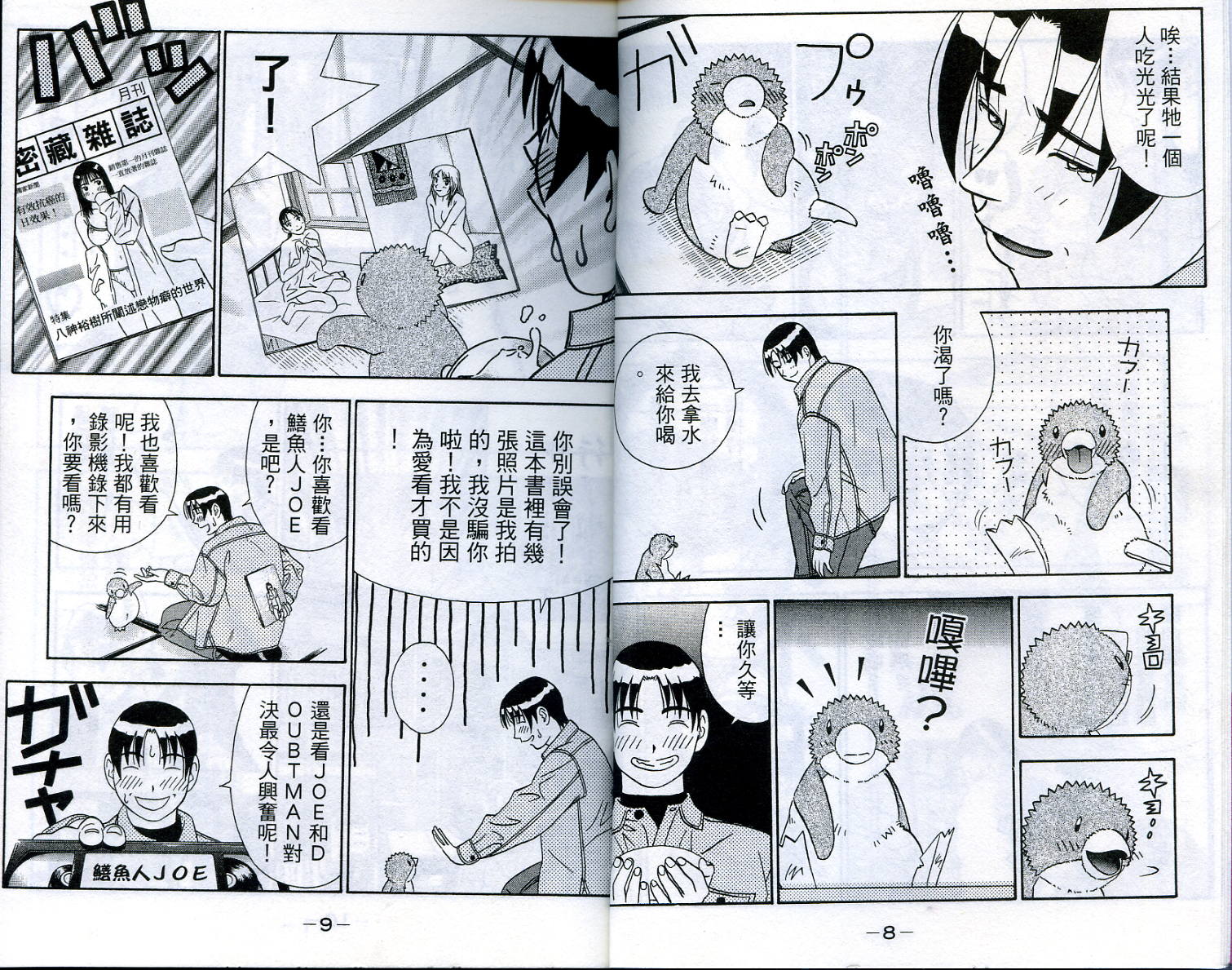 家有企鹅韩漫全集-VOL3无删减无遮挡章节图片 
