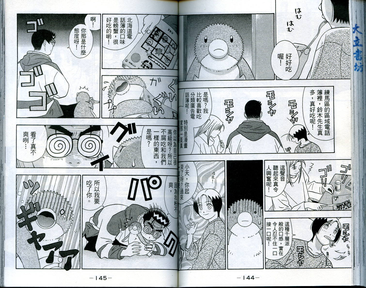 家有企鹅韩漫全集-VOL3无删减无遮挡章节图片 