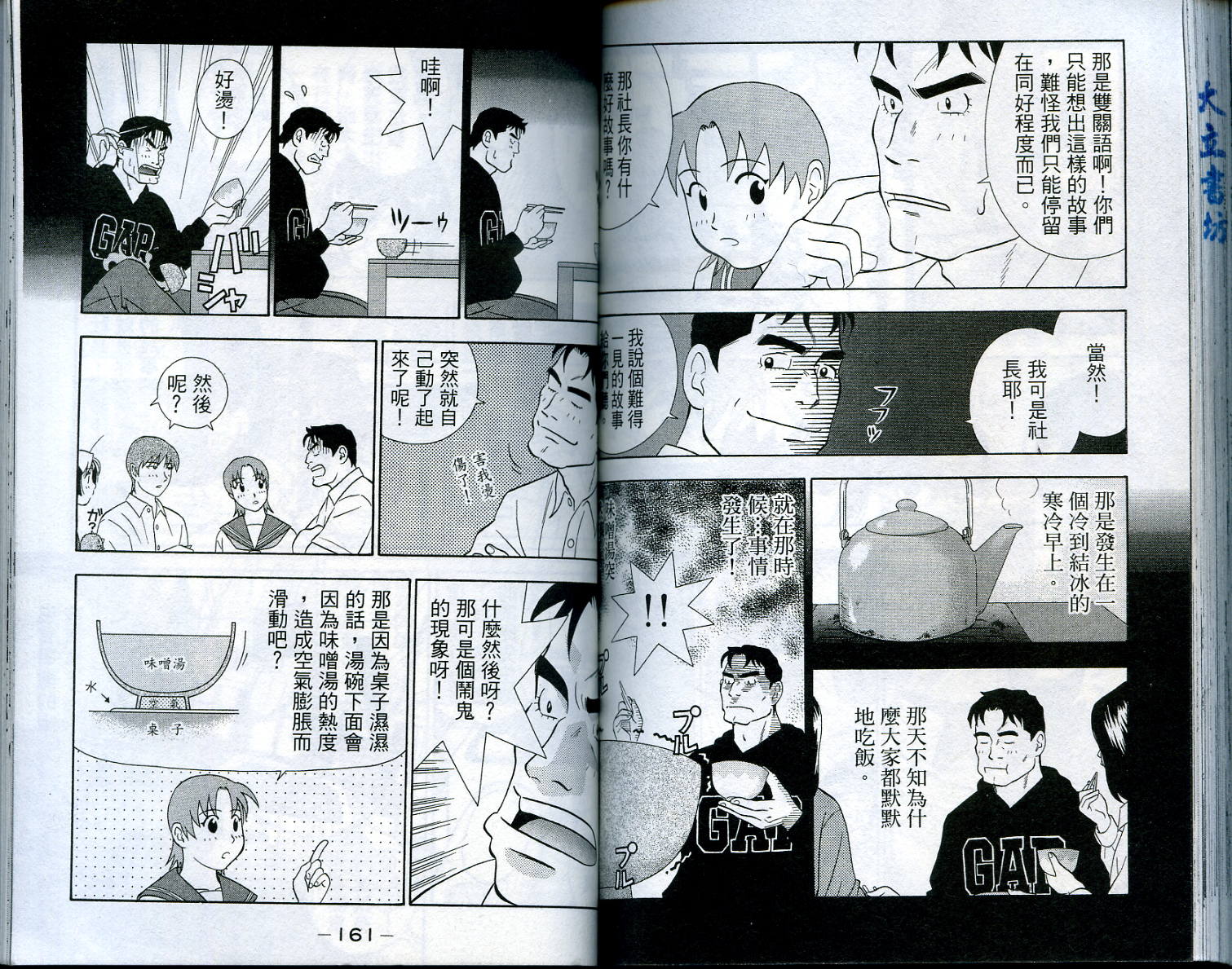 家有企鹅韩漫全集-VOL3无删减无遮挡章节图片 