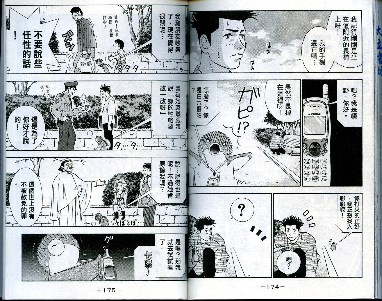 家有企鹅韩漫全集-VOL3无删减无遮挡章节图片 