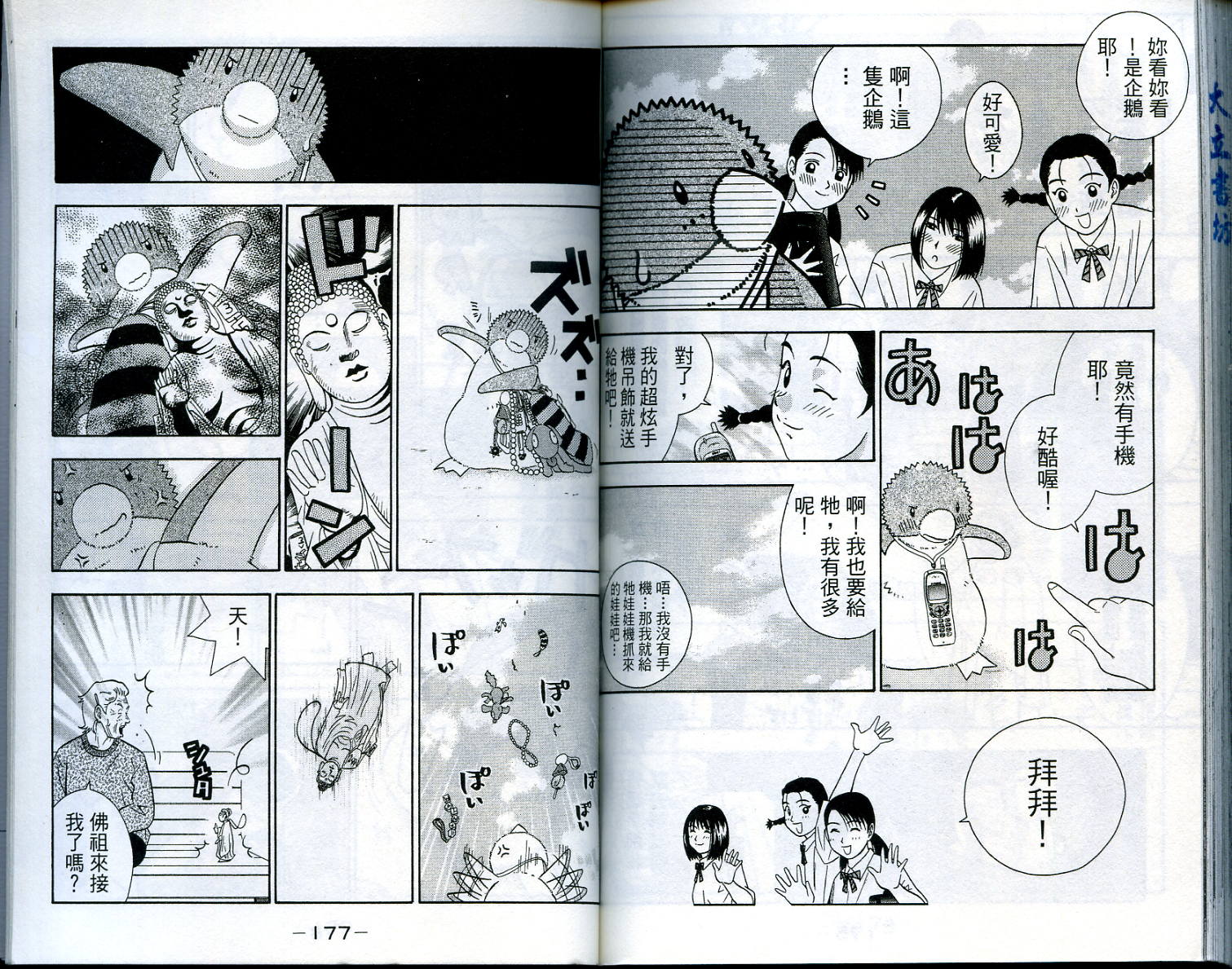 家有企鹅韩漫全集-VOL3无删减无遮挡章节图片 