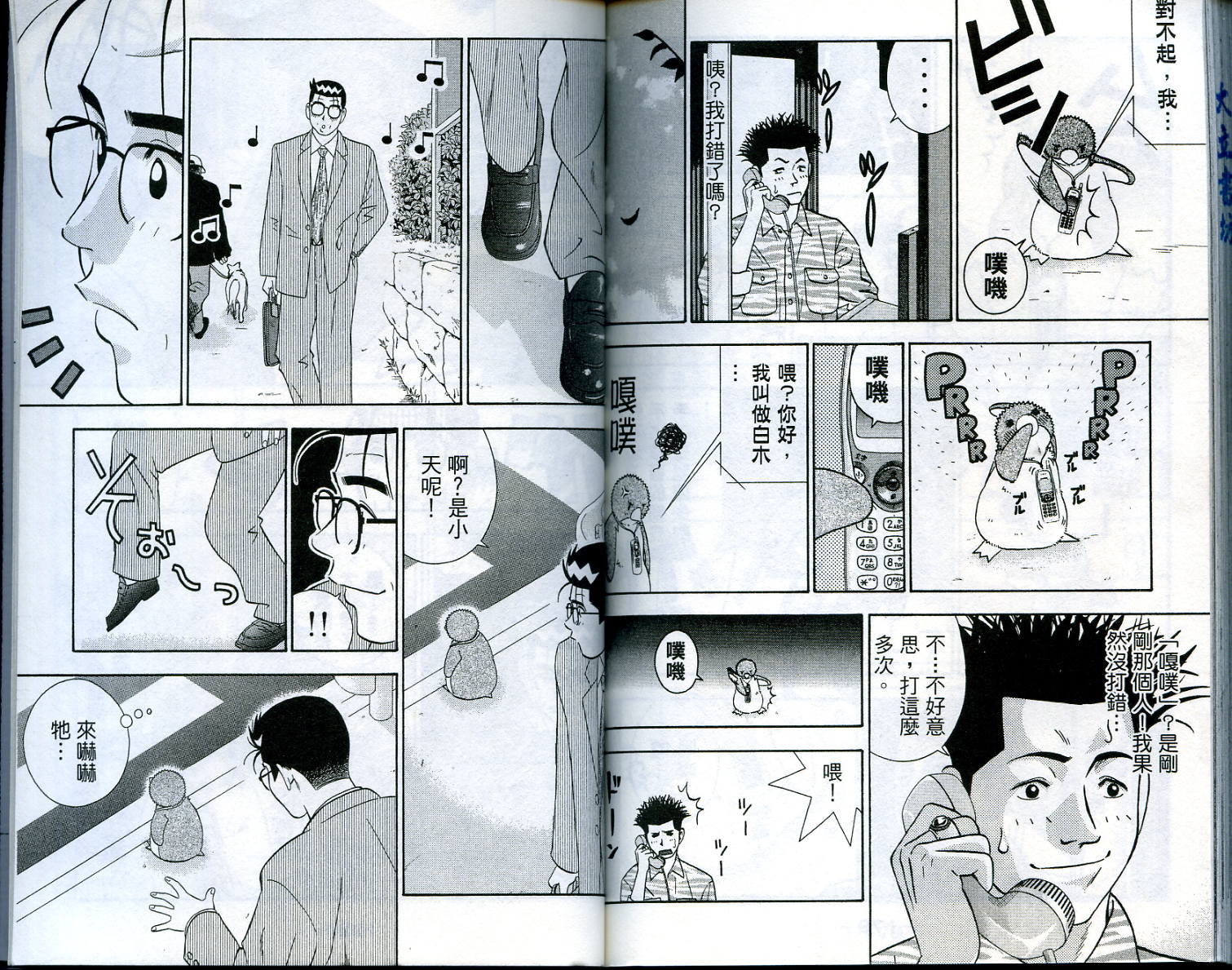家有企鹅韩漫全集-VOL3无删减无遮挡章节图片 