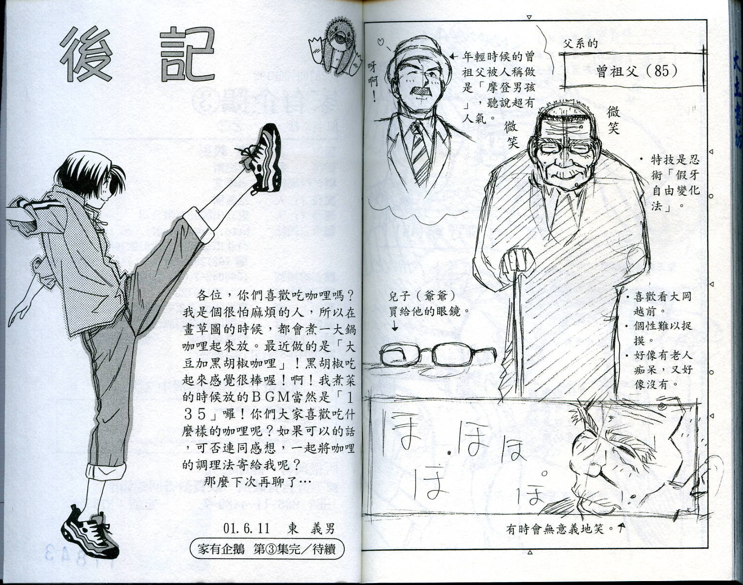 家有企鹅韩漫全集-VOL3无删减无遮挡章节图片 