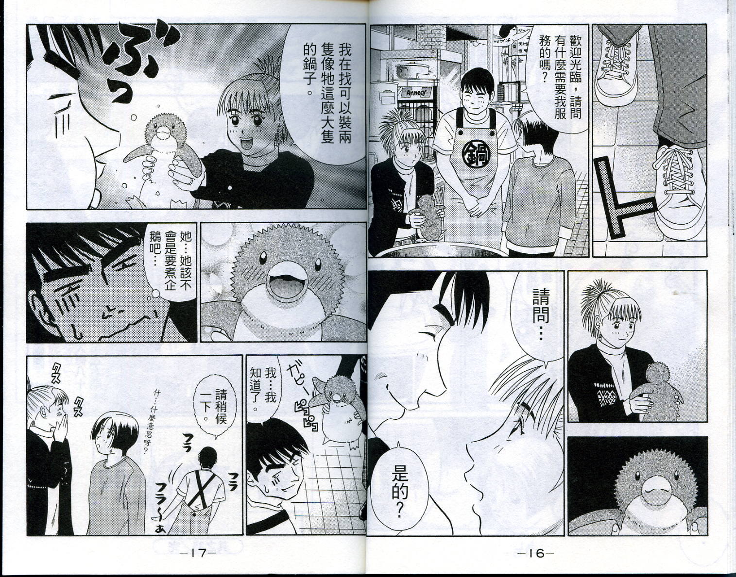 家有企鹅韩漫全集-VOL4无删减无遮挡章节图片 
