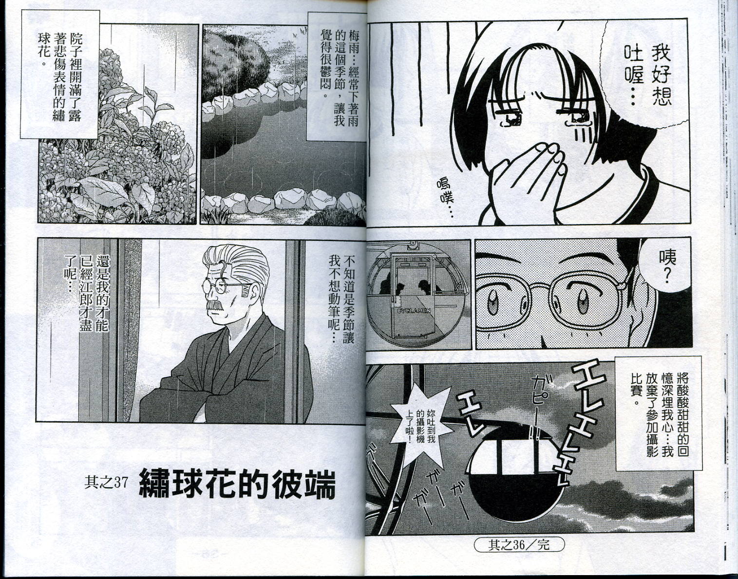 家有企鹅韩漫全集-VOL4无删减无遮挡章节图片 