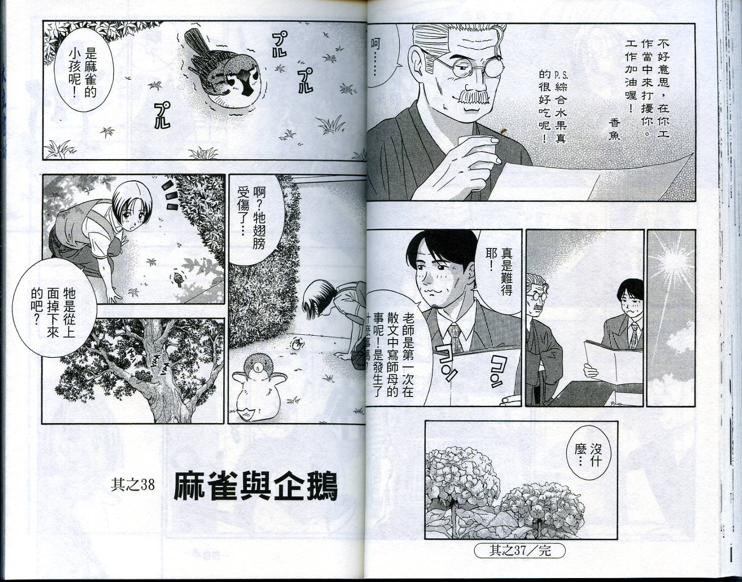 家有企鹅韩漫全集-VOL4无删减无遮挡章节图片 