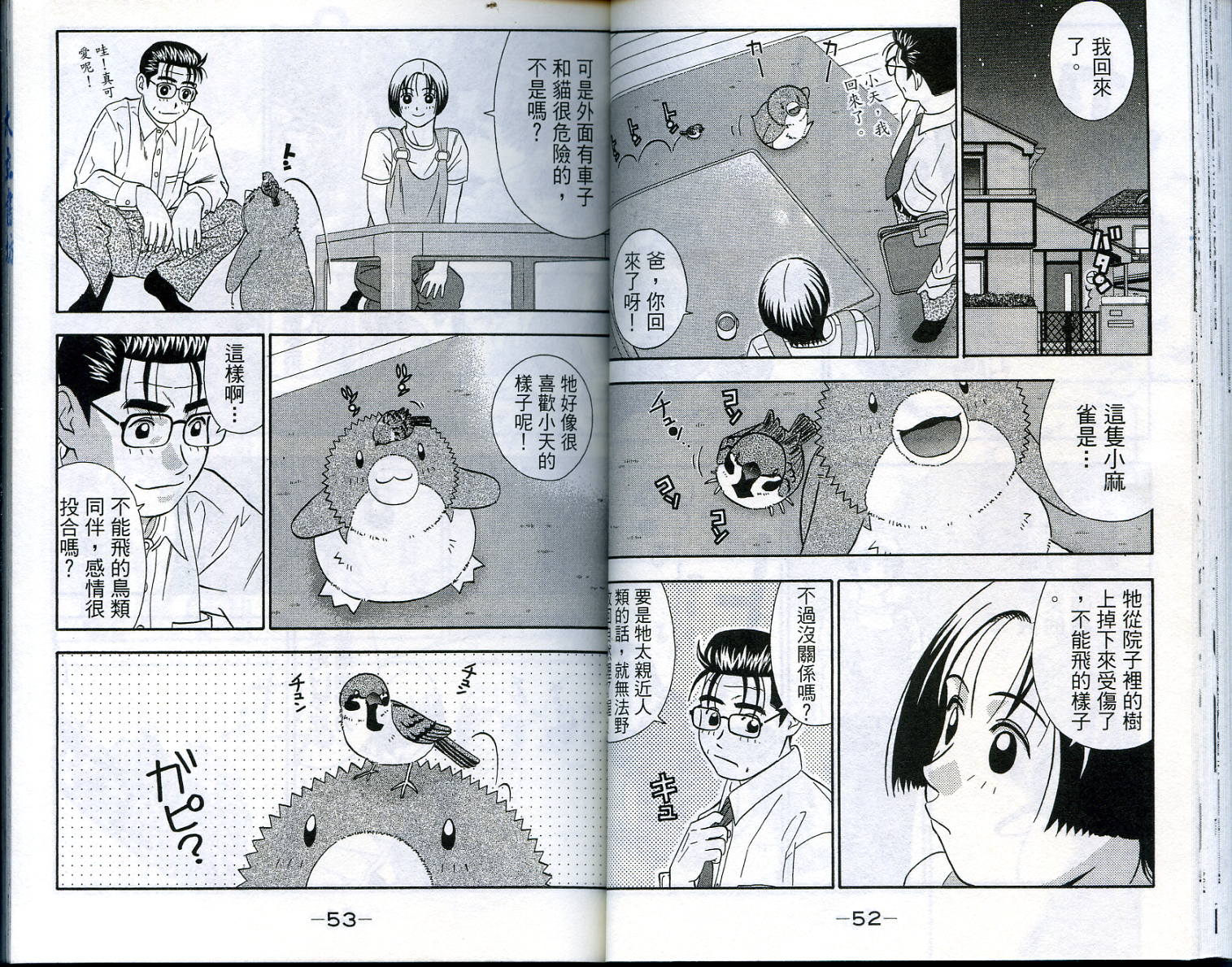 家有企鹅韩漫全集-VOL4无删减无遮挡章节图片 