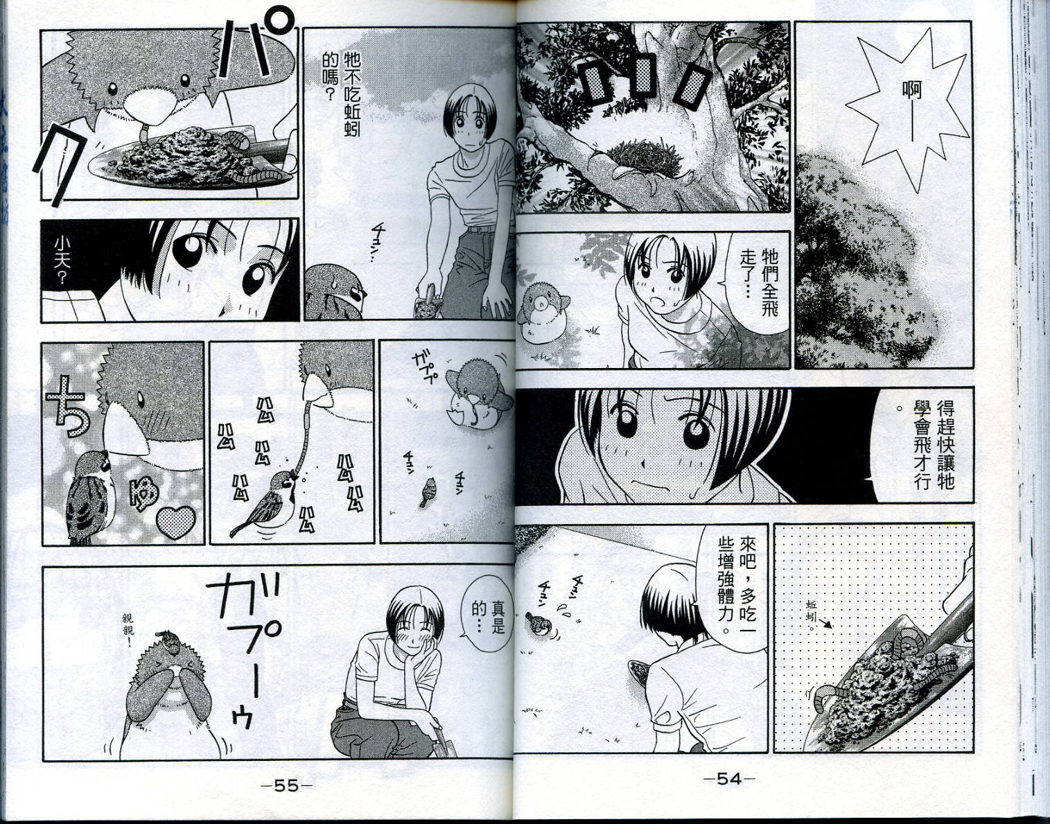 家有企鹅韩漫全集-VOL4无删减无遮挡章节图片 