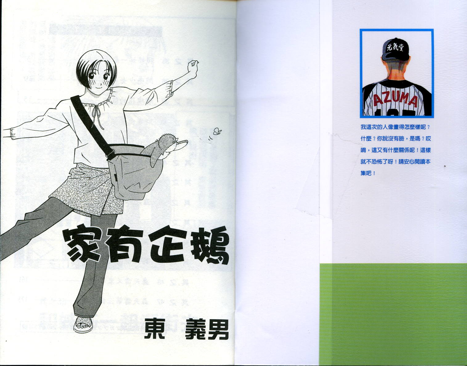 家有企鹅韩漫全集-VOL4无删减无遮挡章节图片 