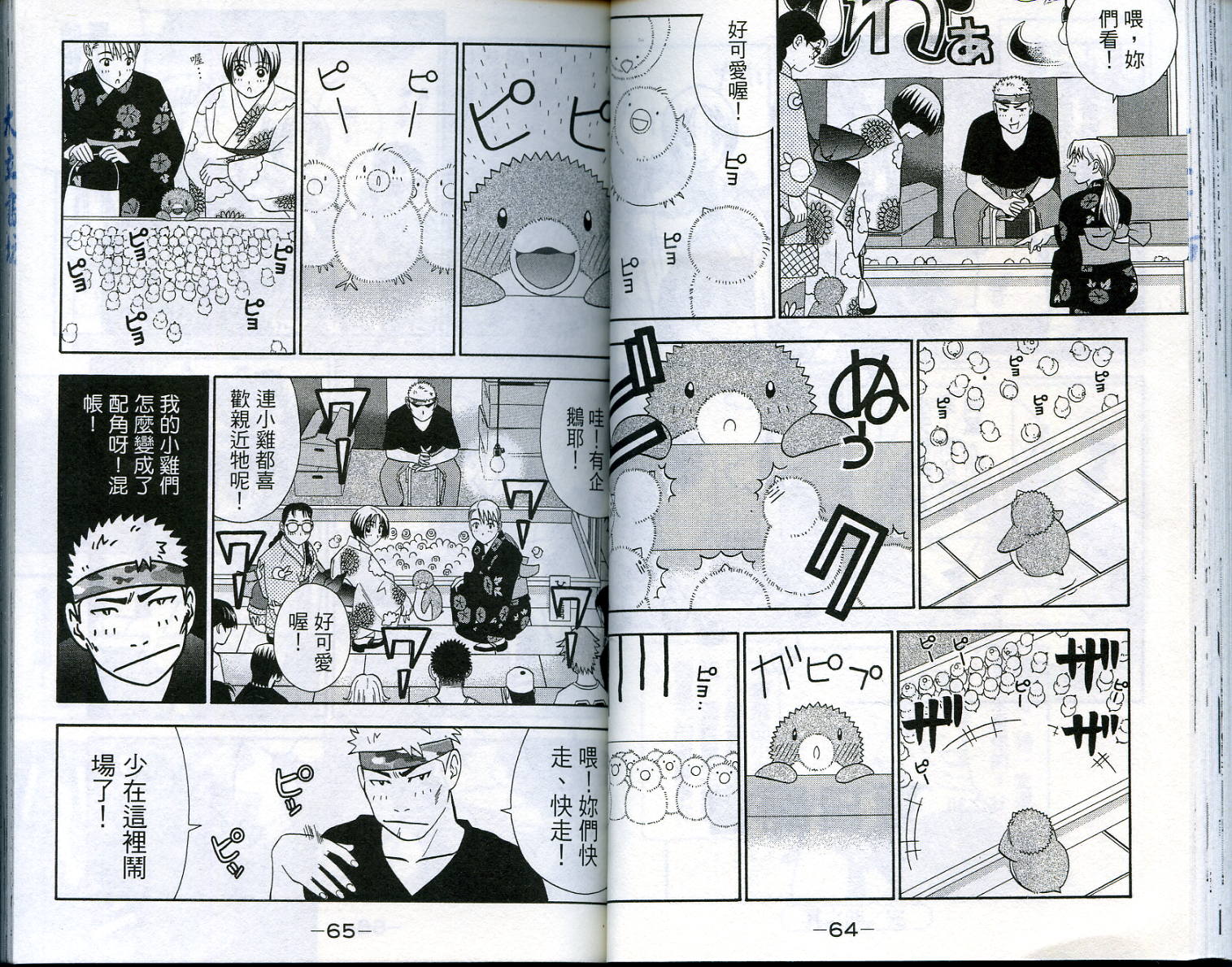家有企鹅韩漫全集-VOL4无删减无遮挡章节图片 