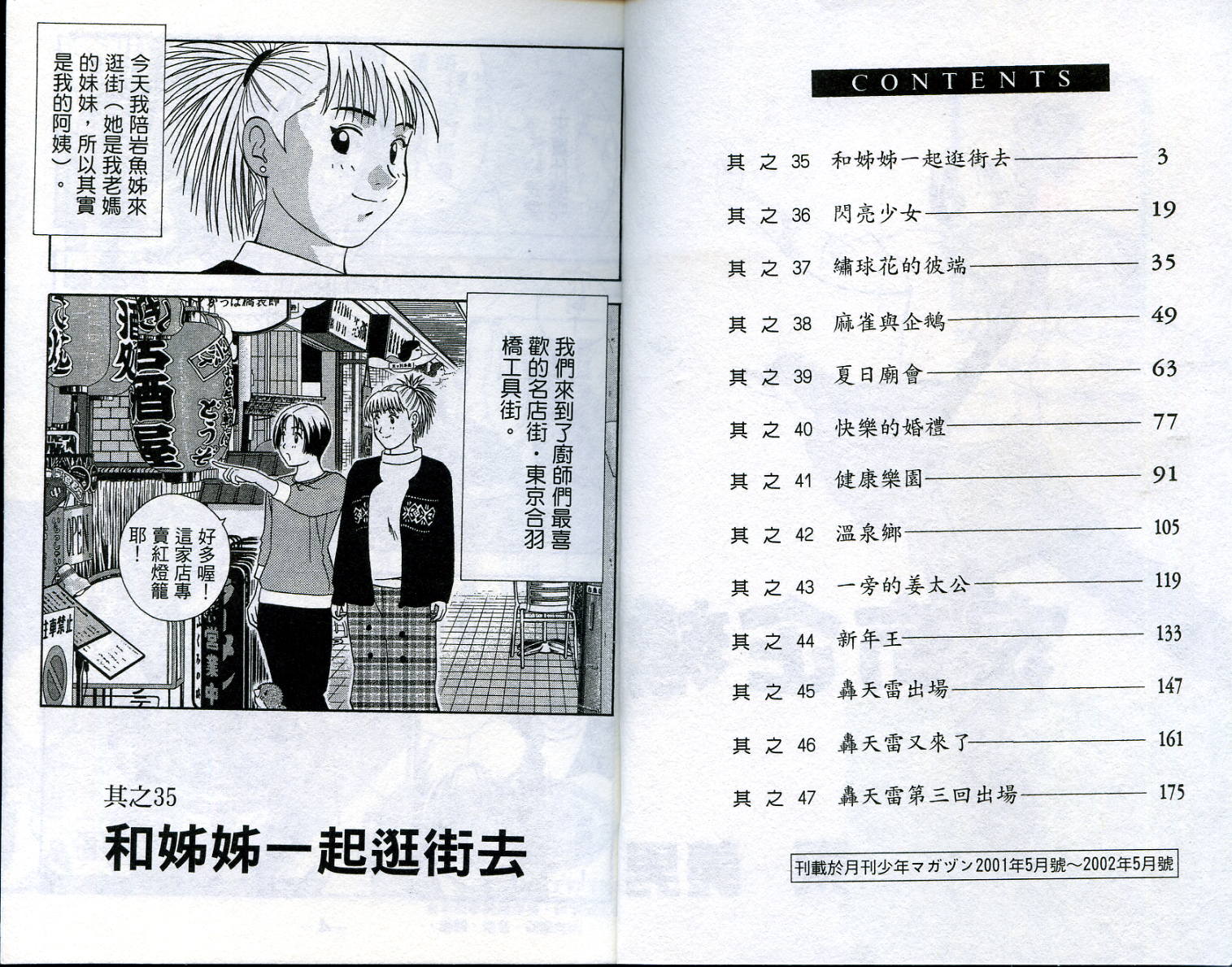 家有企鹅韩漫全集-VOL4无删减无遮挡章节图片 