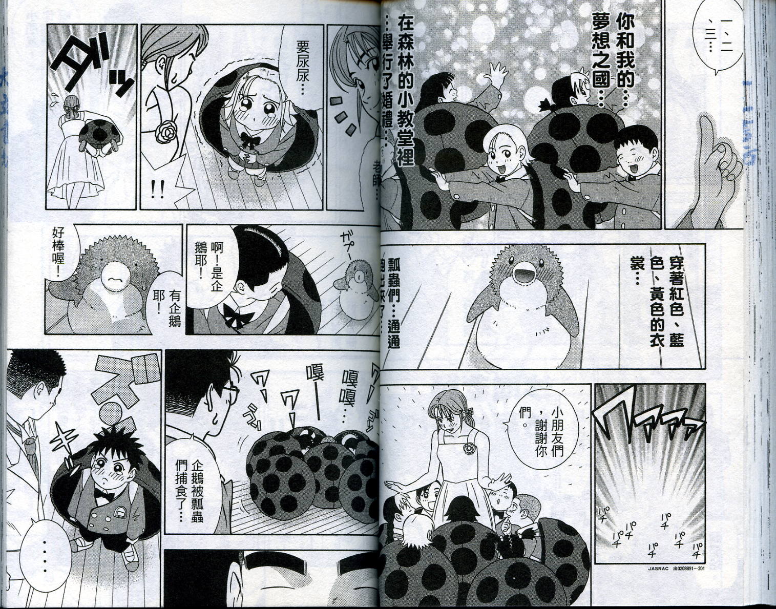家有企鹅韩漫全集-VOL4无删减无遮挡章节图片 