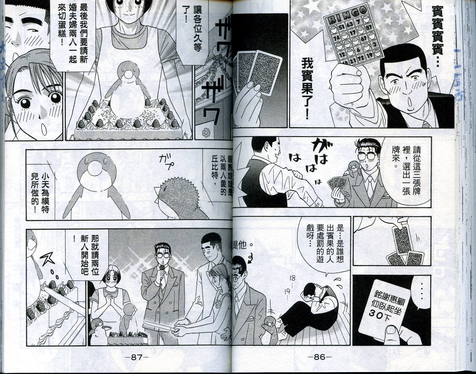 家有企鹅韩漫全集-VOL4无删减无遮挡章节图片 