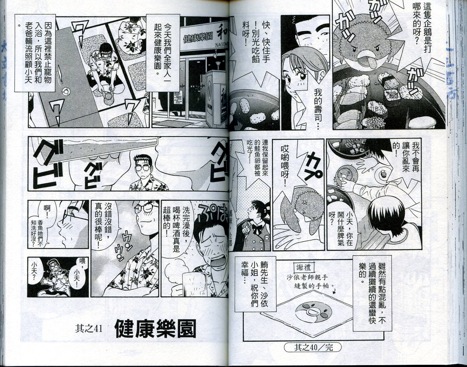 家有企鹅韩漫全集-VOL4无删减无遮挡章节图片 
