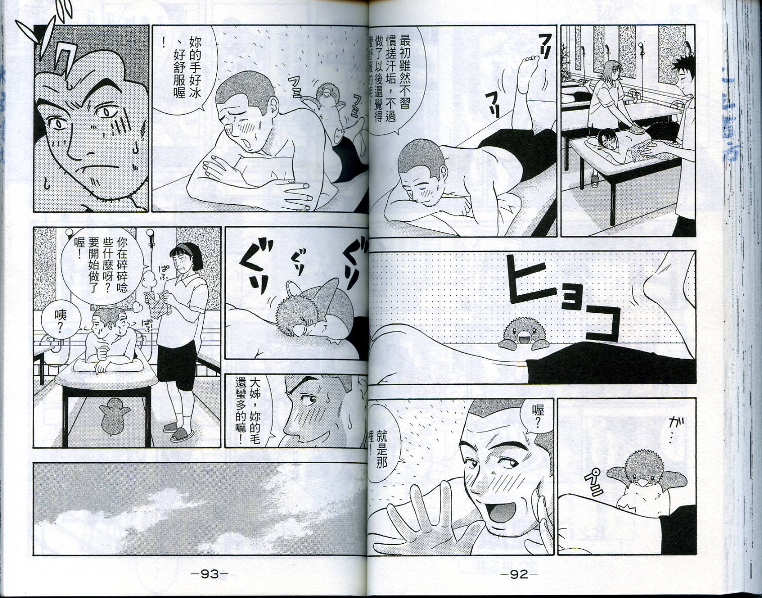 家有企鹅韩漫全集-VOL4无删减无遮挡章节图片 