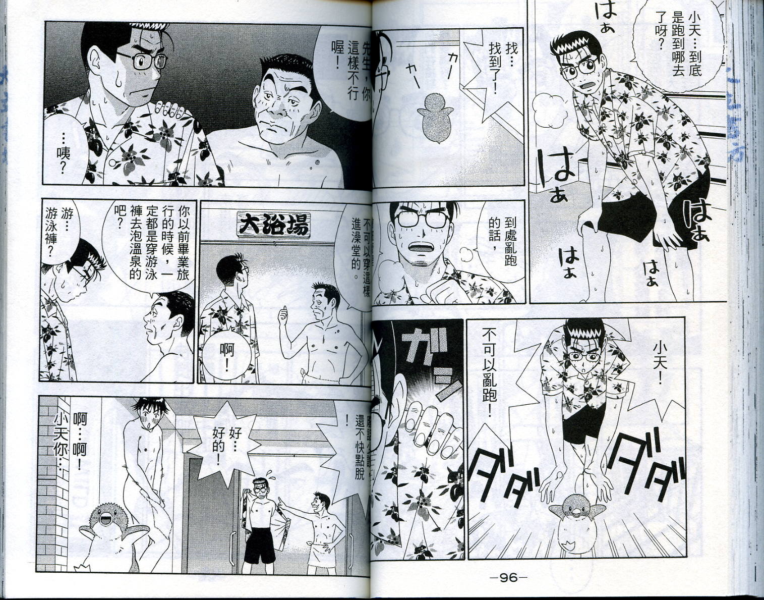 家有企鹅韩漫全集-VOL4无删减无遮挡章节图片 