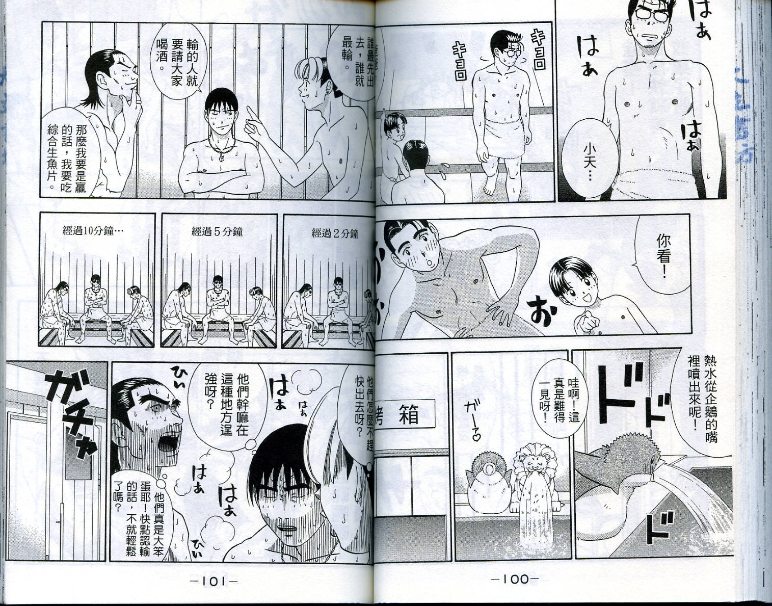家有企鹅韩漫全集-VOL4无删减无遮挡章节图片 