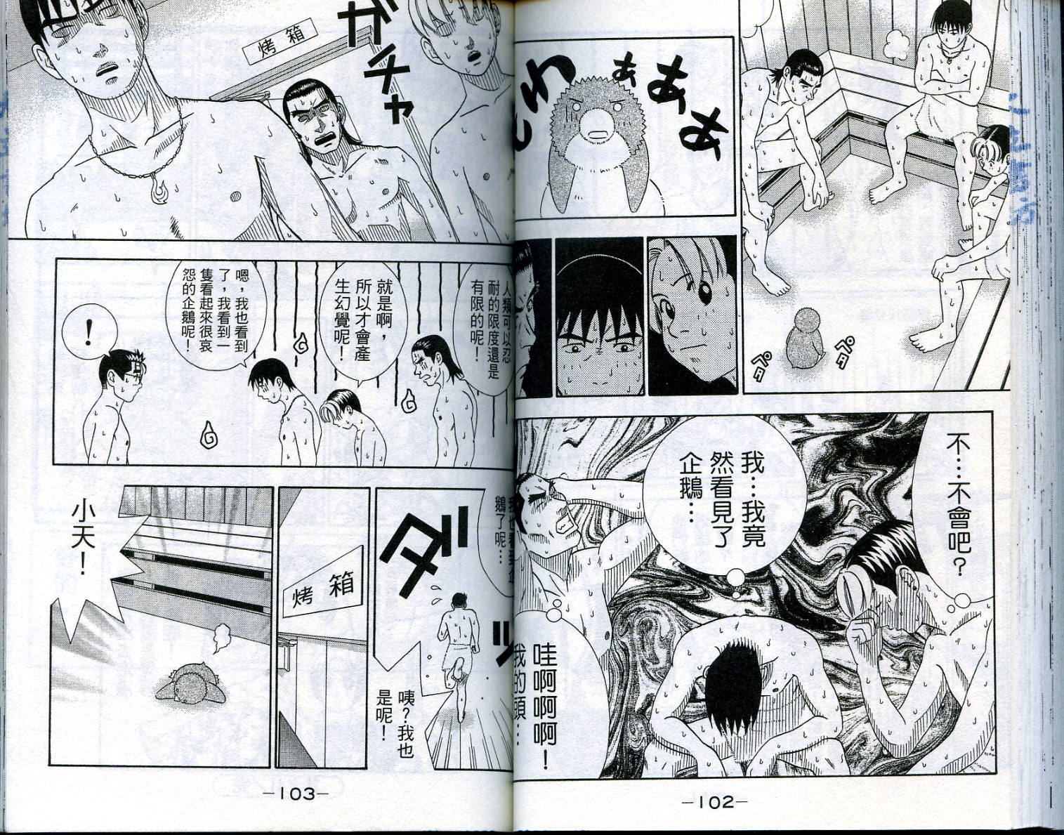 家有企鹅韩漫全集-VOL4无删减无遮挡章节图片 