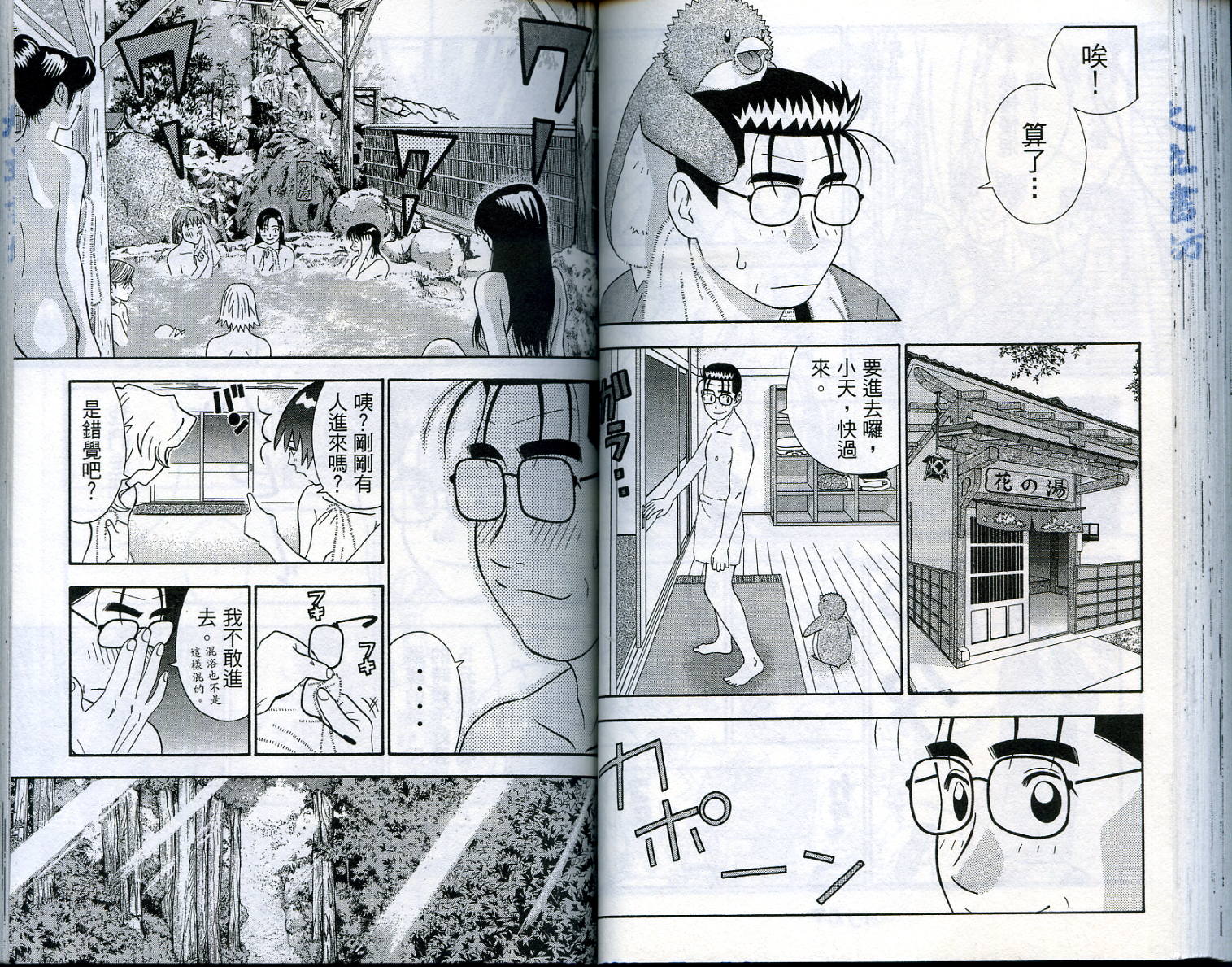 家有企鹅韩漫全集-VOL4无删减无遮挡章节图片 