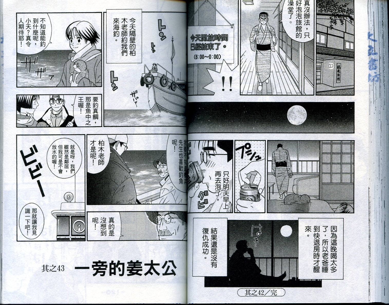 家有企鹅韩漫全集-VOL4无删减无遮挡章节图片 
