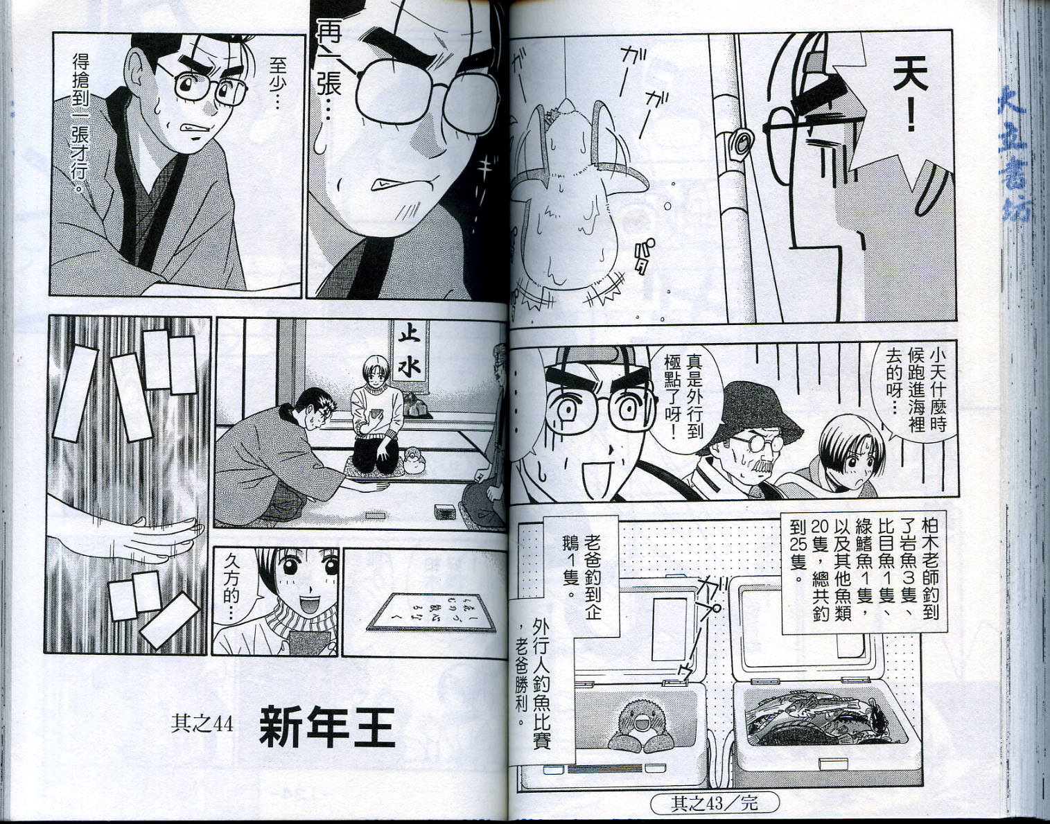 家有企鹅韩漫全集-VOL4无删减无遮挡章节图片 