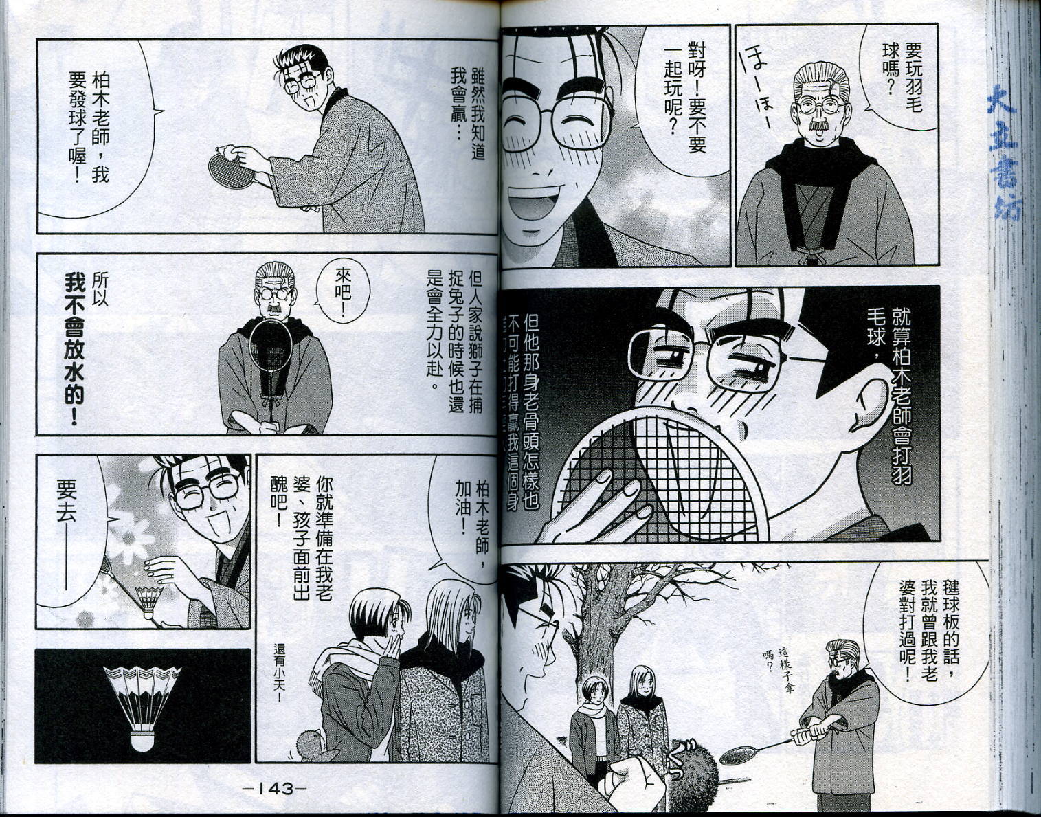 家有企鹅韩漫全集-VOL4无删减无遮挡章节图片 