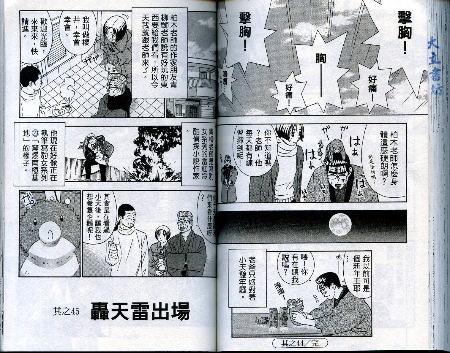 家有企鹅韩漫全集-VOL4无删减无遮挡章节图片 