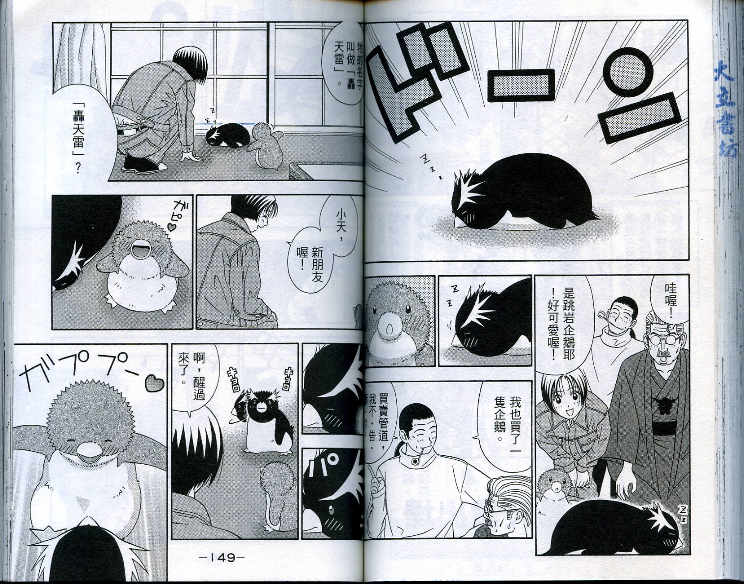 家有企鹅韩漫全集-VOL4无删减无遮挡章节图片 
