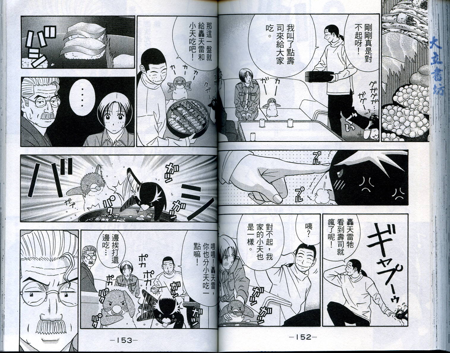 家有企鹅韩漫全集-VOL4无删减无遮挡章节图片 