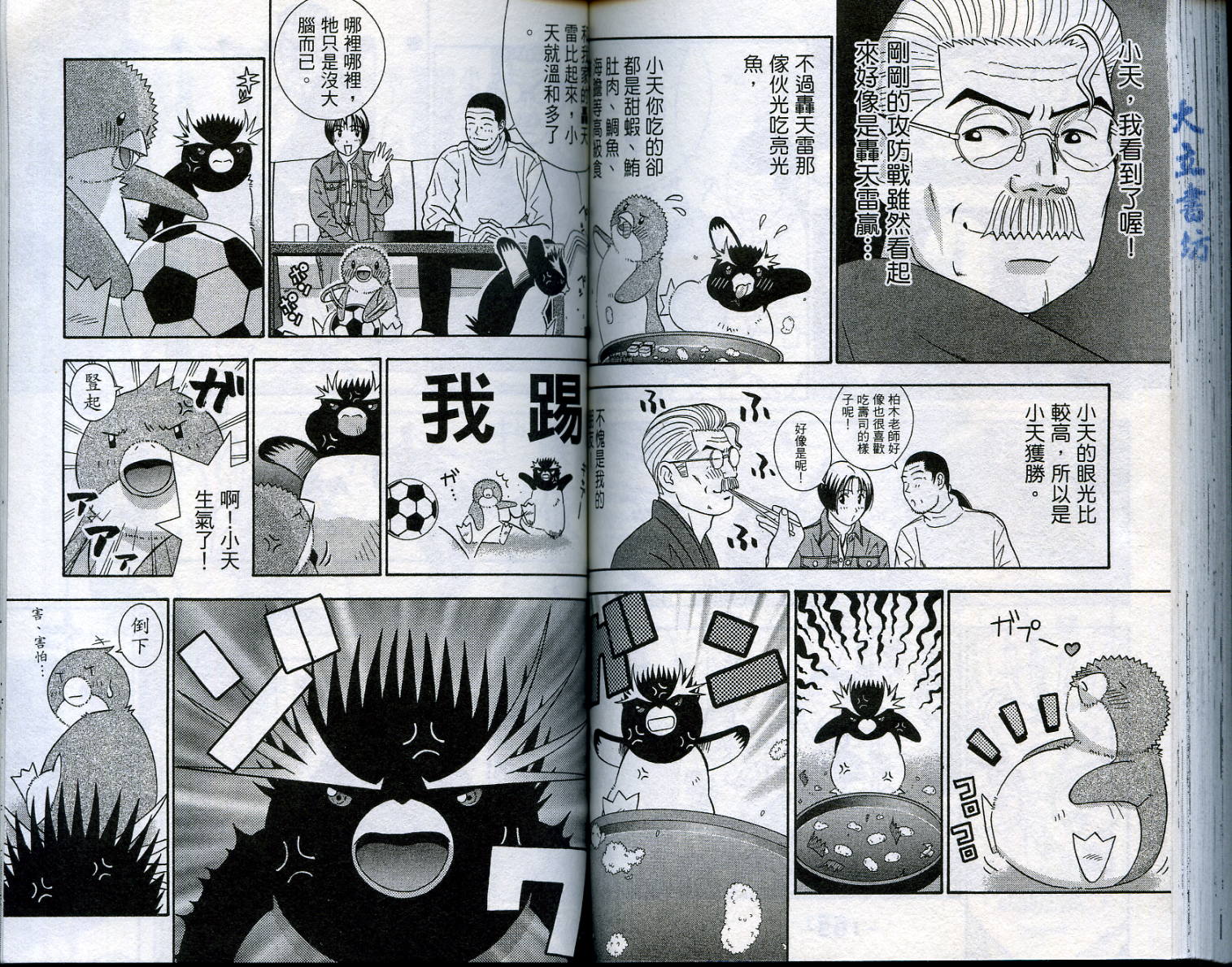 家有企鹅韩漫全集-VOL4无删减无遮挡章节图片 