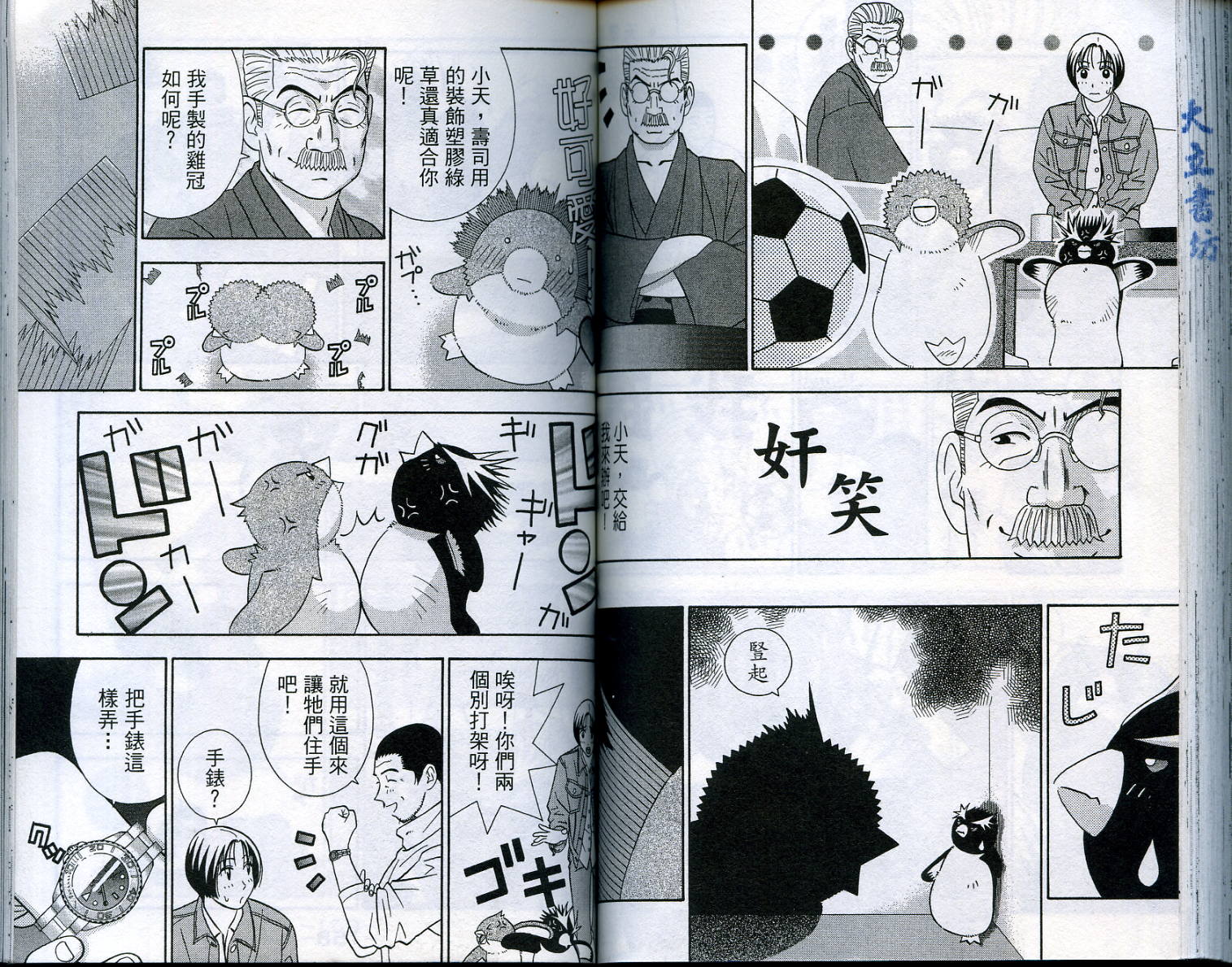 家有企鹅韩漫全集-VOL4无删减无遮挡章节图片 