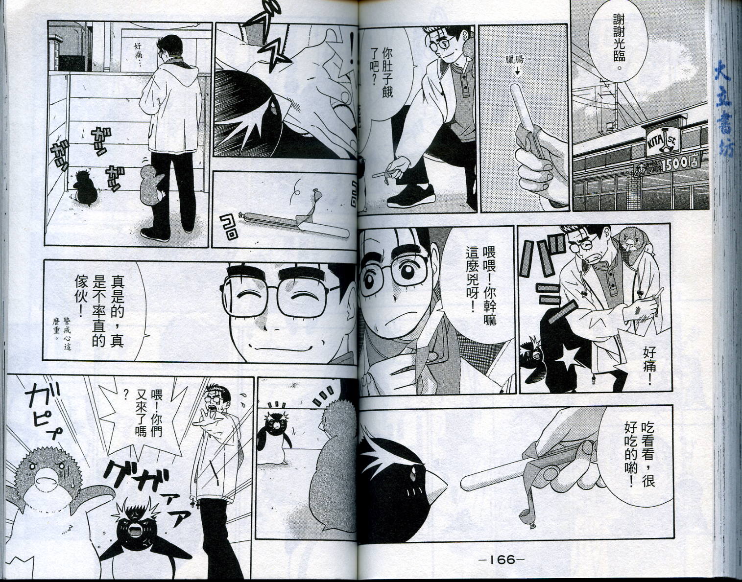 家有企鹅韩漫全集-VOL4无删减无遮挡章节图片 