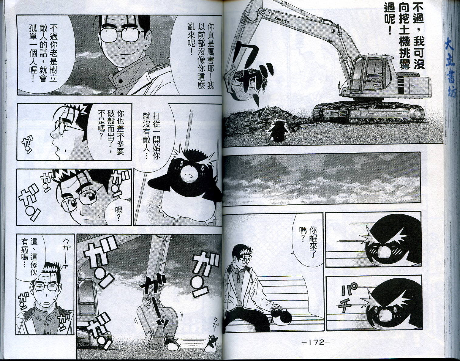 家有企鹅韩漫全集-VOL4无删减无遮挡章节图片 